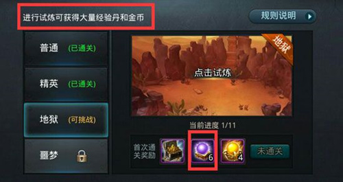 乱斗西游怎么飞升