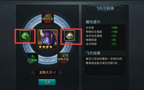 乱斗西游怎么飞升