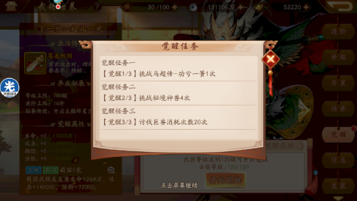 少年三国志2新的将星如何觉醒