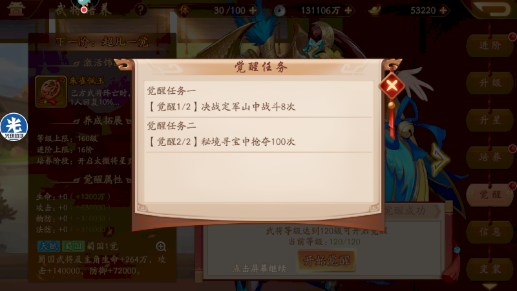 少年三国志2新的将星如何觉醒