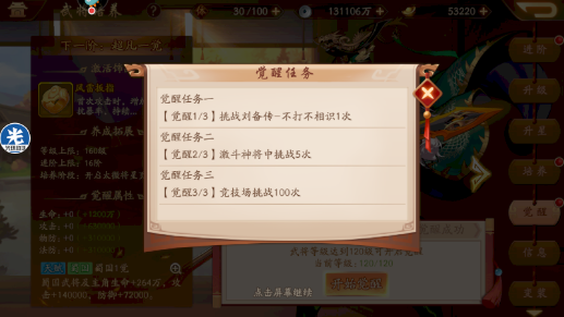 少年三国志2新的将星如何觉醒