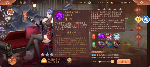 少年三国志2红颜张春华提升什么