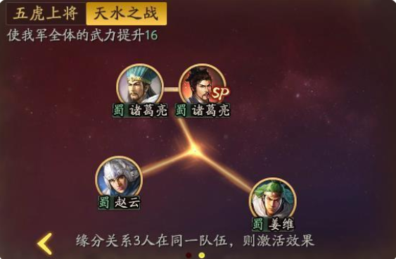 三国志战略版赵云矫健神行怎么配