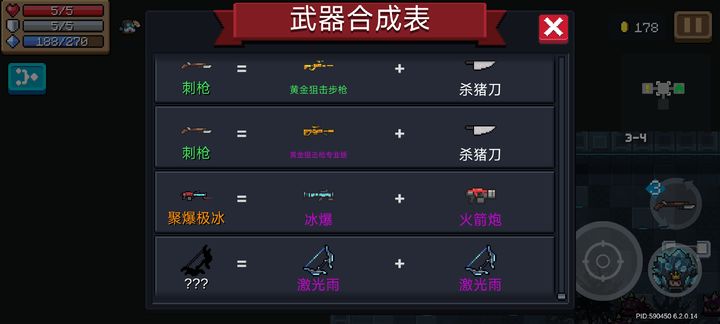 元气骑士怎样合成武器装备