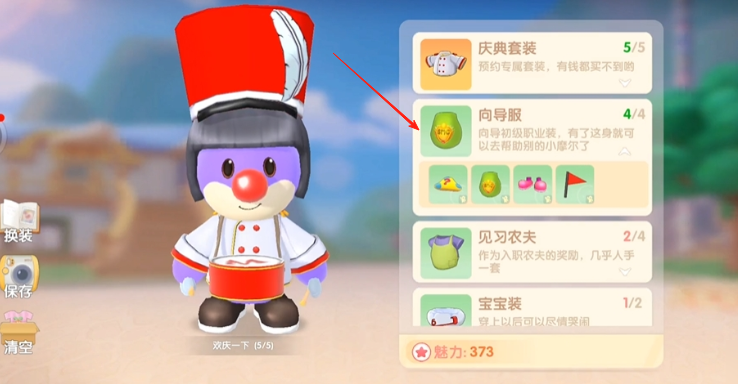 摩尔庄园中摆向导桌怎么摆