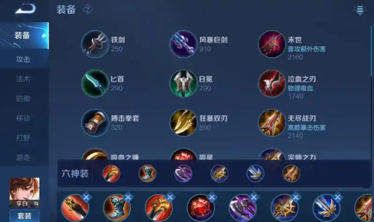 王者荣耀李白剑仙怎么出装
