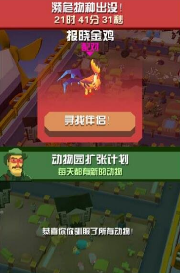 疯狂动物园怎么抓濒危动物