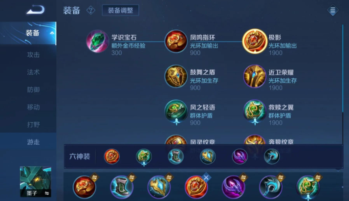 王者荣耀墨子出装和玩法怎么搭配