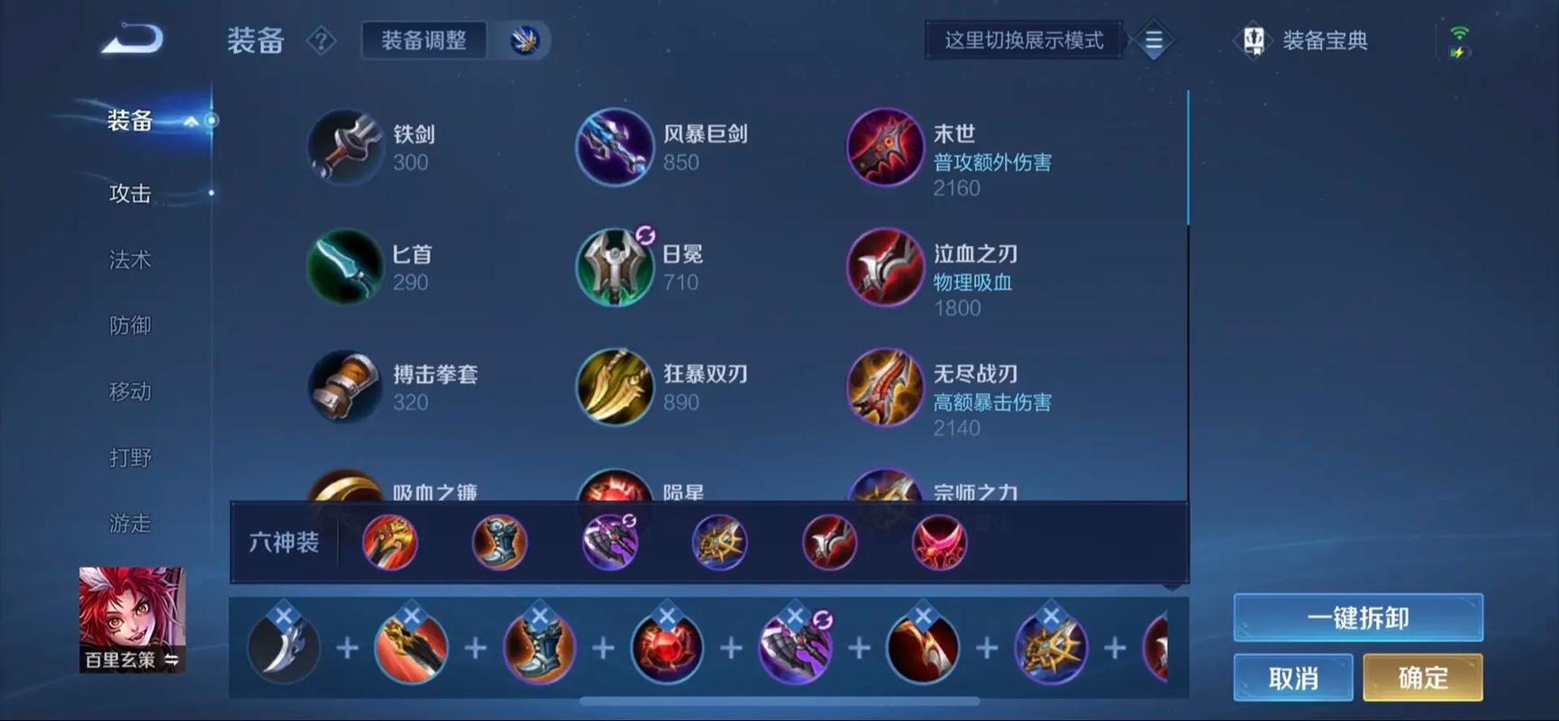 王者荣耀玄策打木兰怎么出装