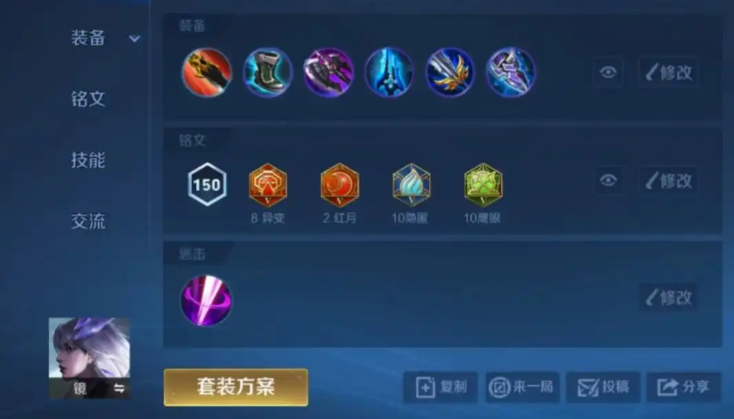 王者荣耀镜意识出装怎么搭配
