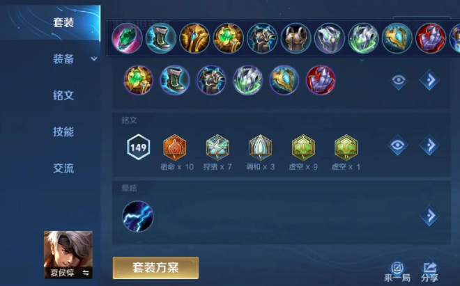 王者荣耀夏侯惇最强出装和铭文是什么