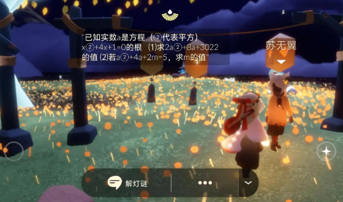 光遇怎么进行猜灯谜