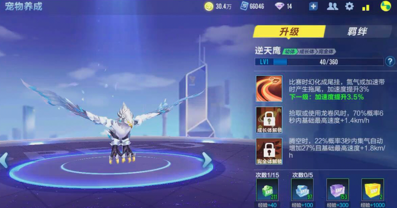 qq飞车手游腾空宠物哪个厉害