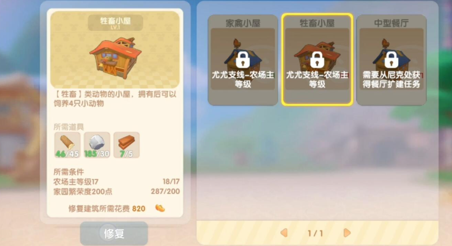 摩尔庄园手游的畜牲小屋怎么开启