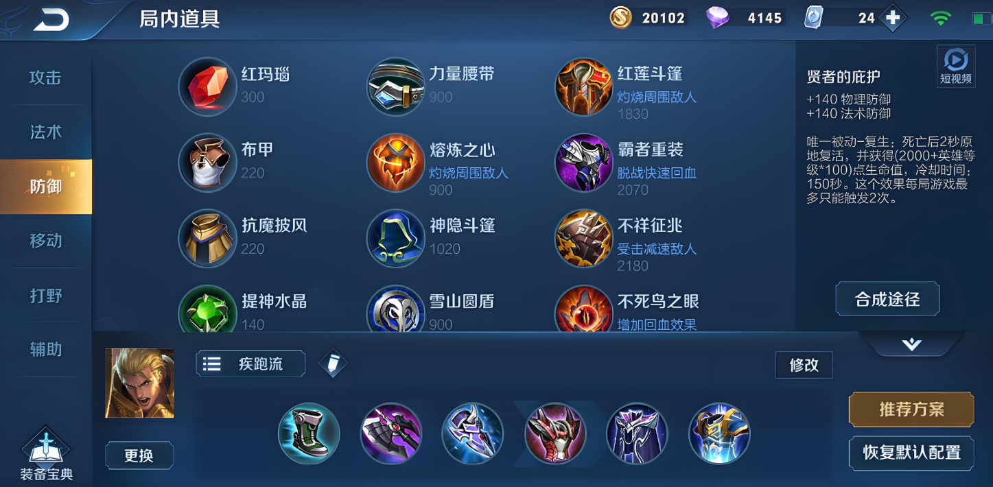 王者荣耀功德流亚瑟怎么出装