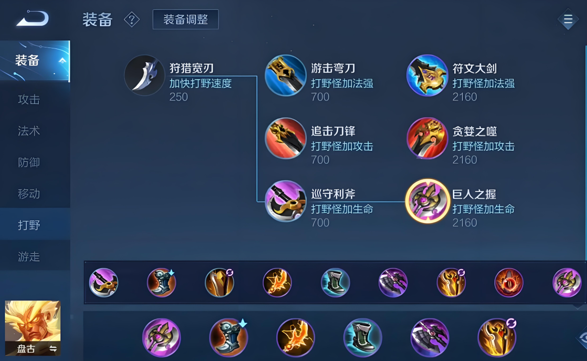 王者荣耀实战盘古出装怎么搭配