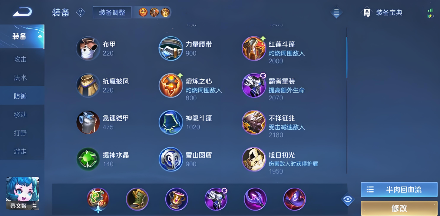 王者荣耀蔡文姬最奶怎么出装
