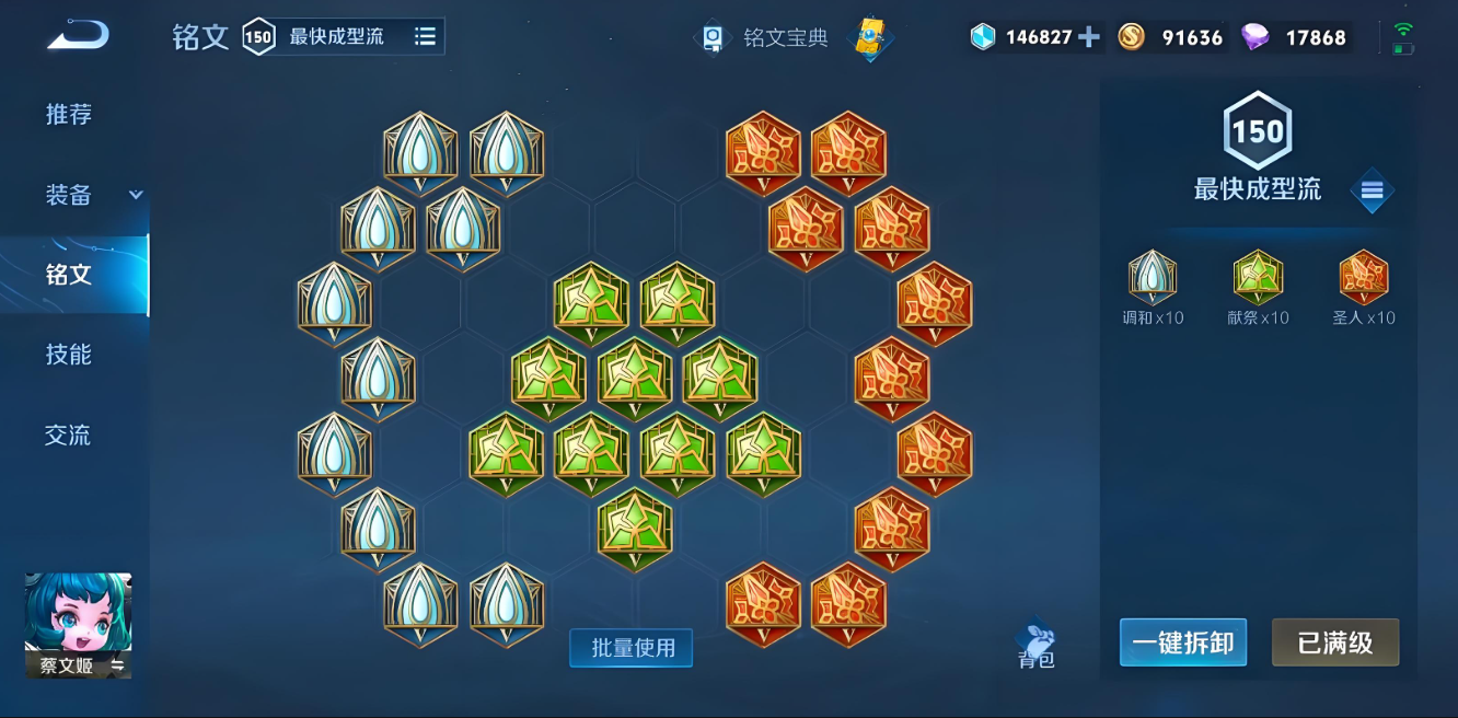 王者荣耀蔡文姬最奶怎么出装