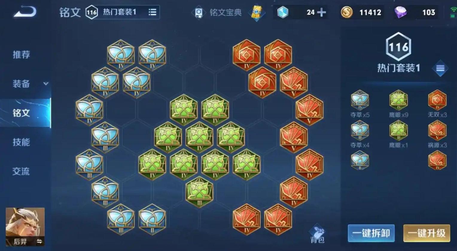王者荣耀后羿出装如何玩