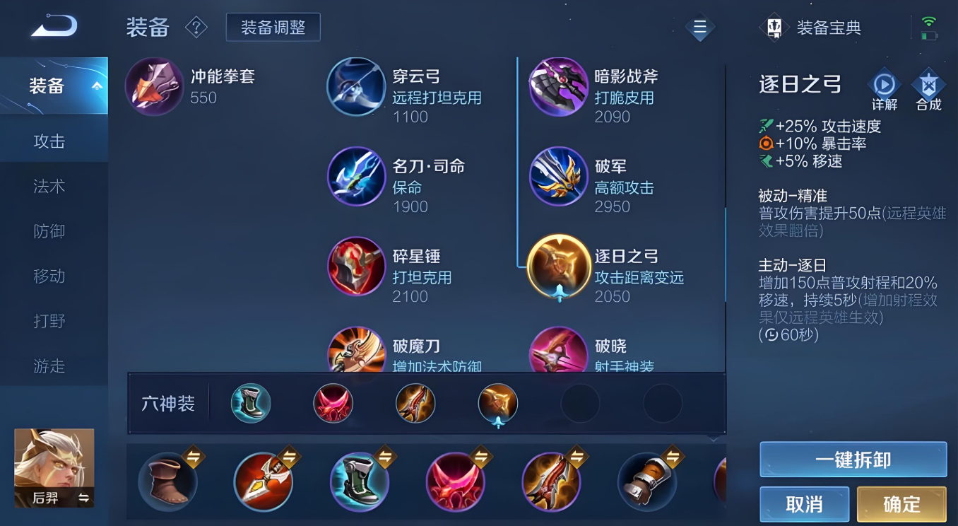 王者荣耀后羿出装如何玩