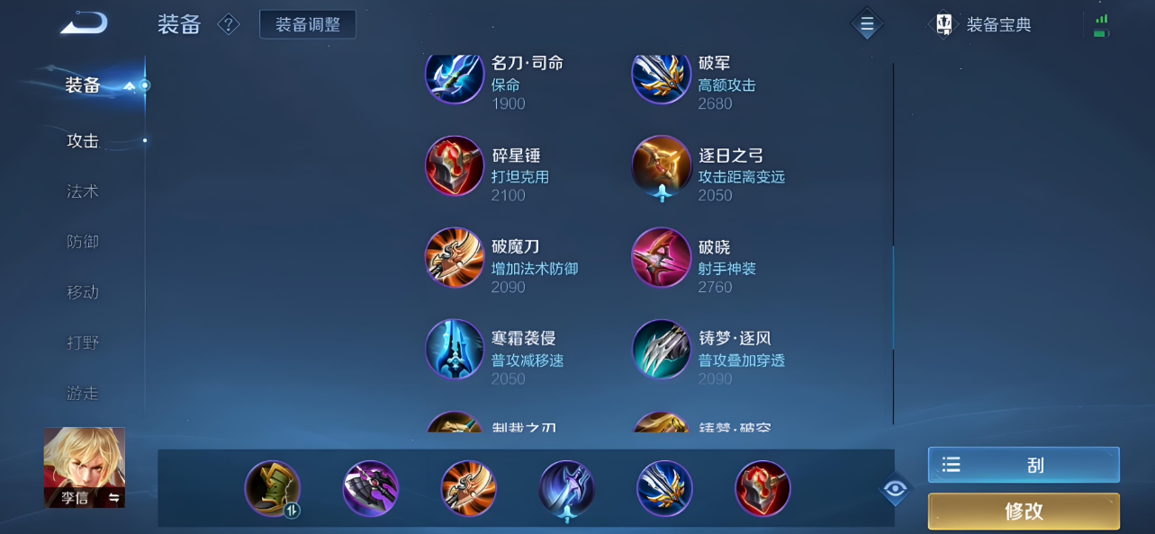 王者荣耀李信的出装铭文是什么