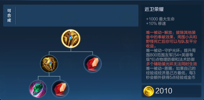 王者荣耀嫦娥打辅助怎么出装 王者荣耀嫦娥打辅助怎么出装