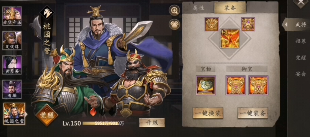 攻城掠地桃园之誓带什么御宝