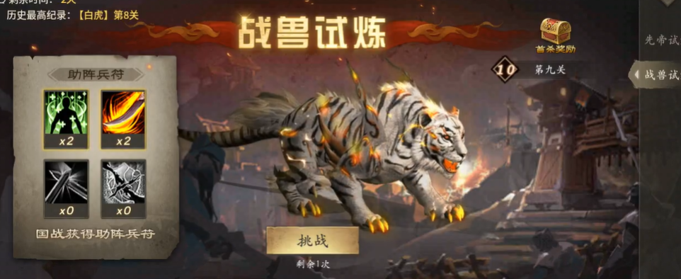 攻城掠地的战兽怎么得白虎