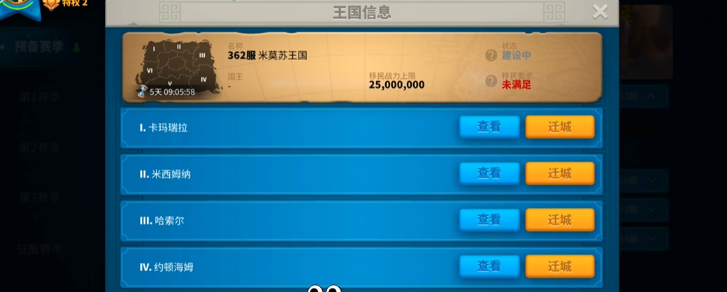 万国觉醒8级以后怎么迁都