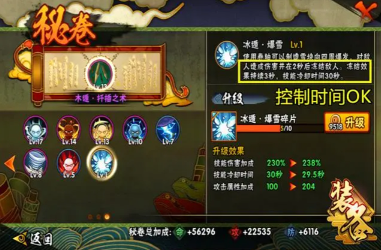 火影忍者最好带什么秘卷