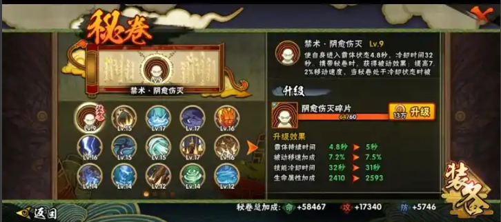 火影忍者最好带什么秘卷