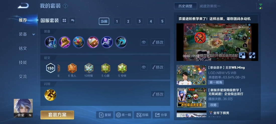 王者荣耀法师出装铭文是什么