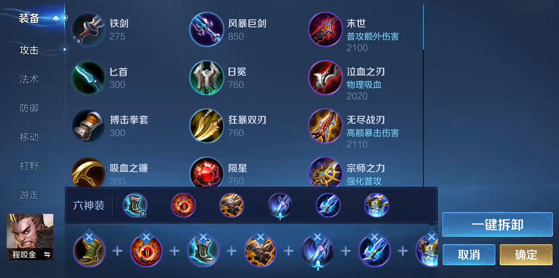 王者荣耀程咬金如何出装