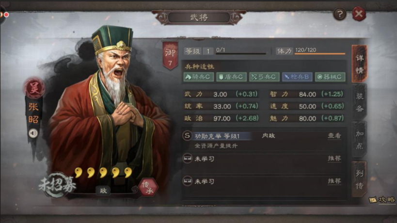 三国志战略版张昭学什么战法