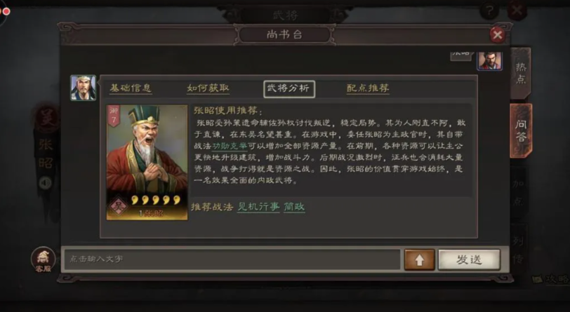 三国志战略版张昭学什么战法