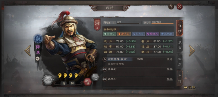 三国志战略版郭淮如何减少战损