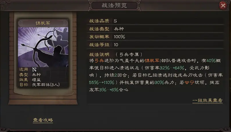 三国志战略版弓兵特殊兵种怎么选