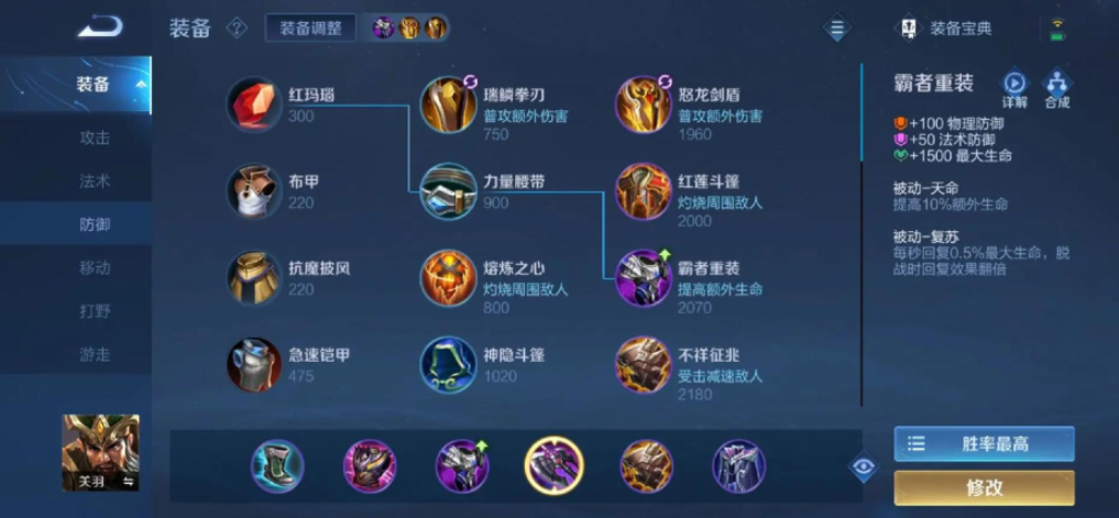 王者荣耀关羽的高级出装是什么