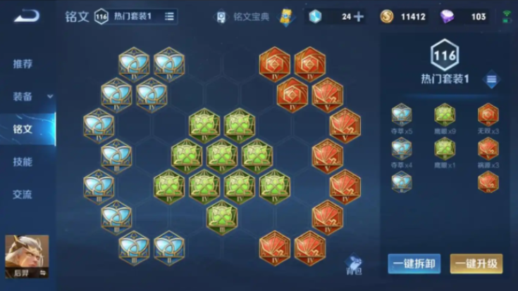 王者荣耀后羿怎么铭文出装怎么搭配