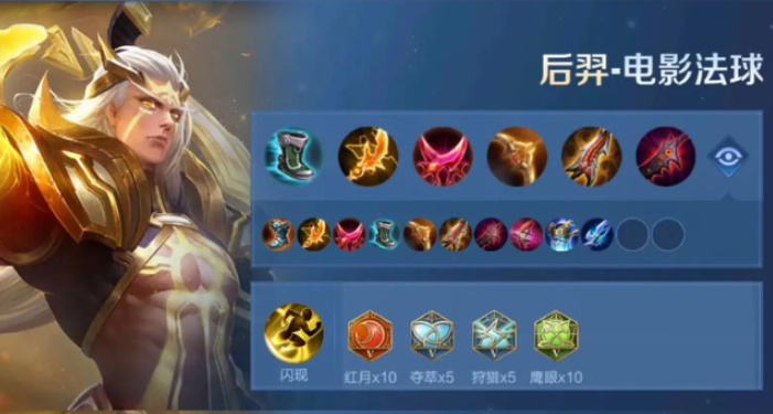 王者荣耀后羿怎么铭文出装怎么搭配