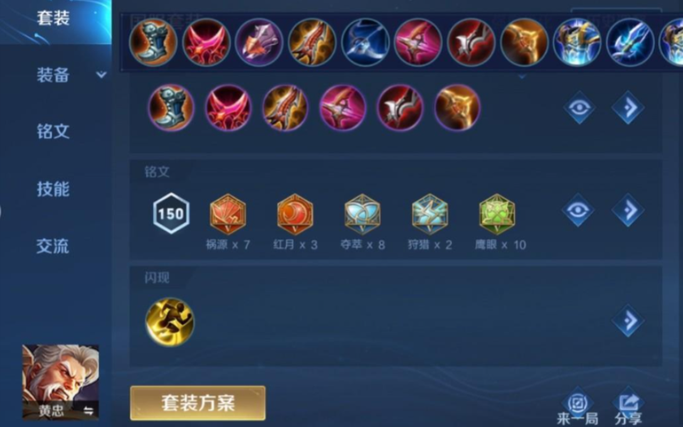 王者荣耀黄忠出装和铭文是什么