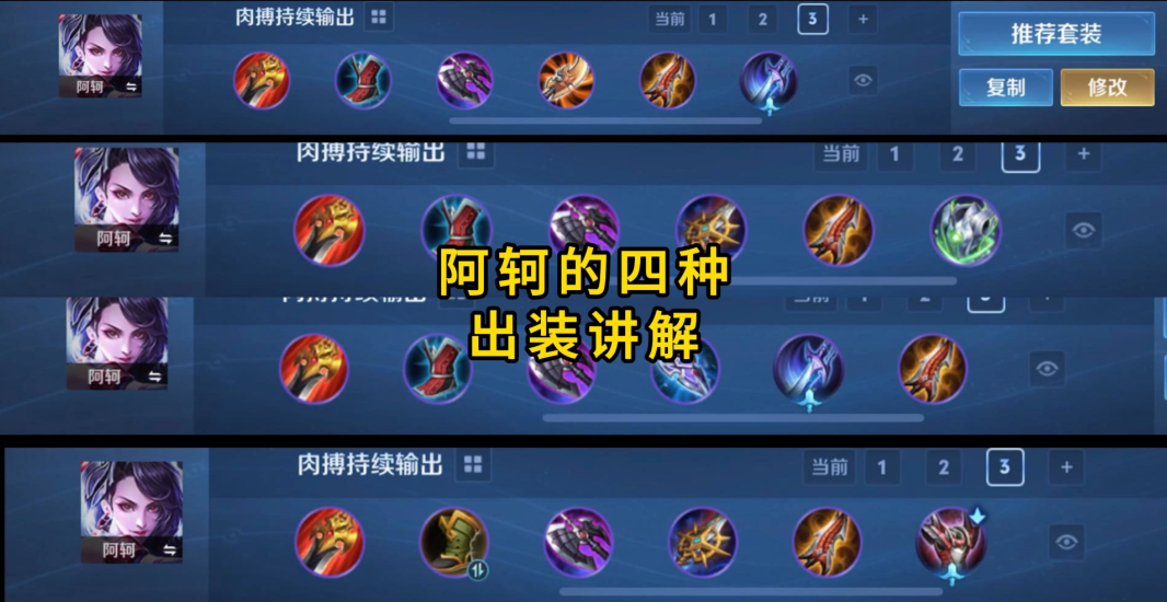 王者荣耀阿珂逆风怎么出装