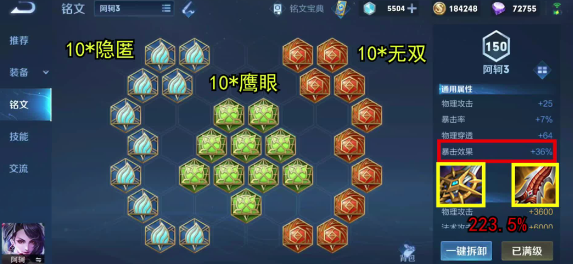 王者荣耀阿珂逆风怎么出装