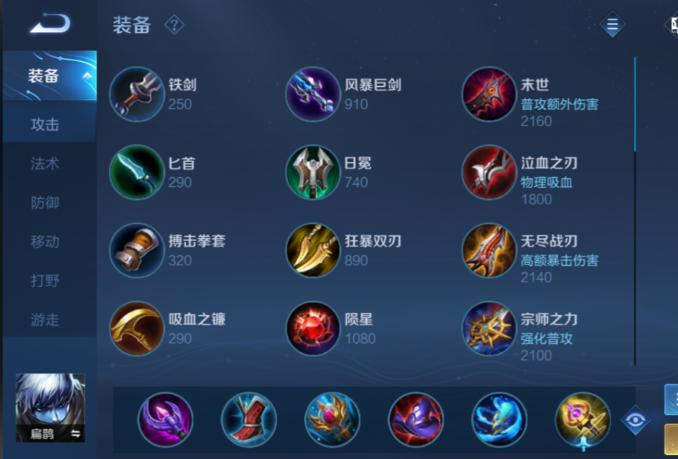 王者荣耀扁鹊出装出什么