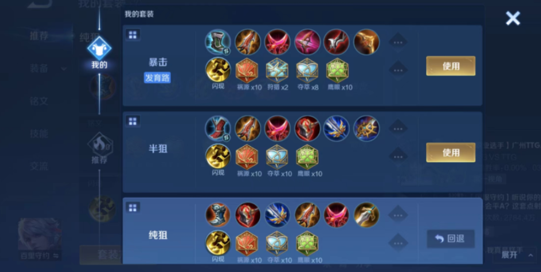王者荣耀百里出装铭文是什么