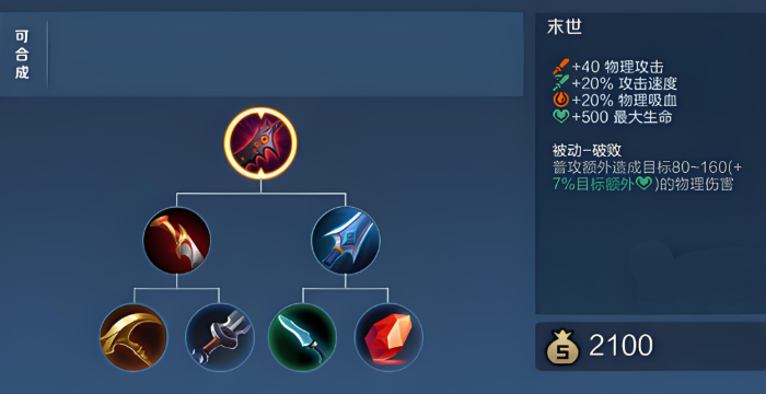 王者荣耀鲁班强吸血怎么出装
