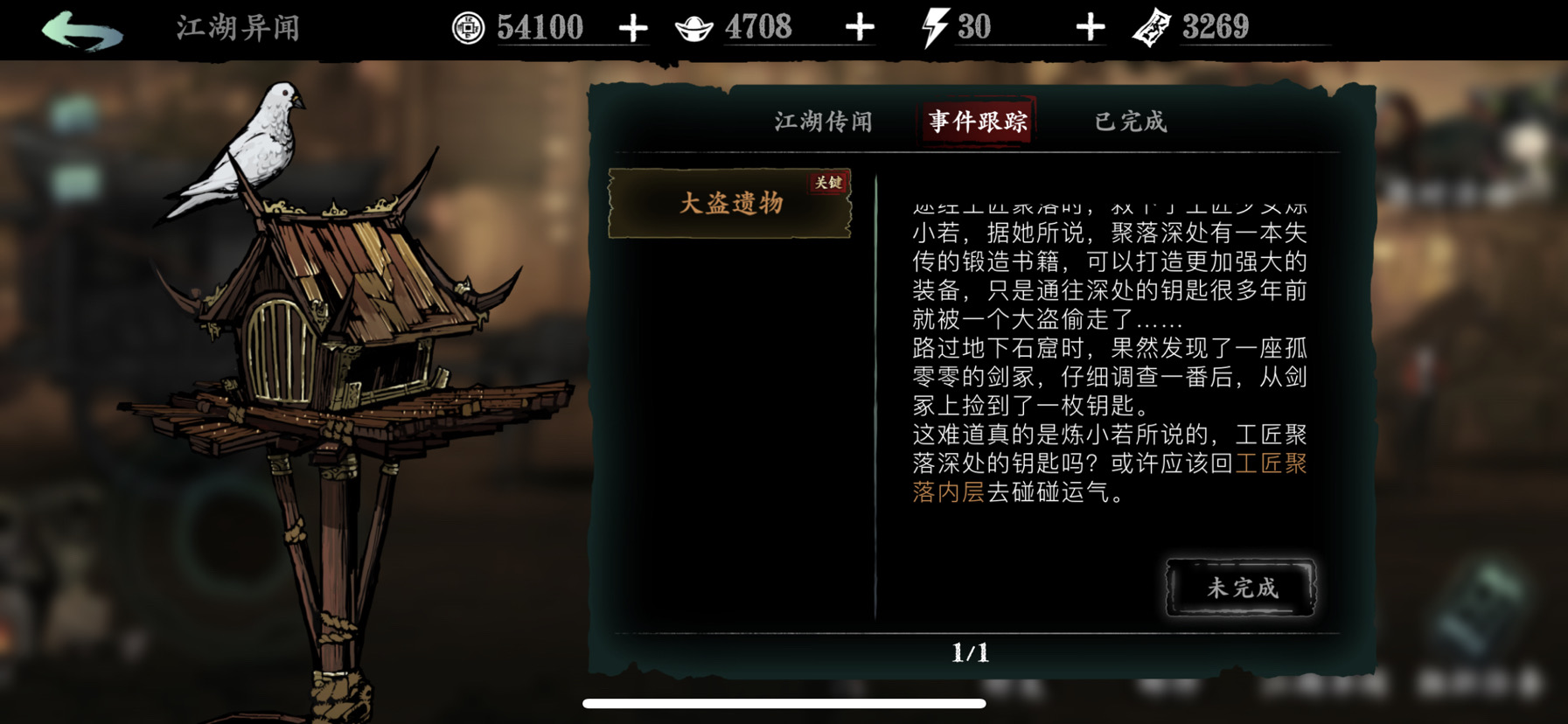 影之刃3的工匠钥匙怎么获取 影之刃3的工匠钥匙怎么获取