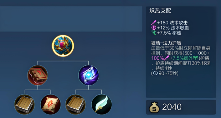 王者荣耀出什么装加护盾