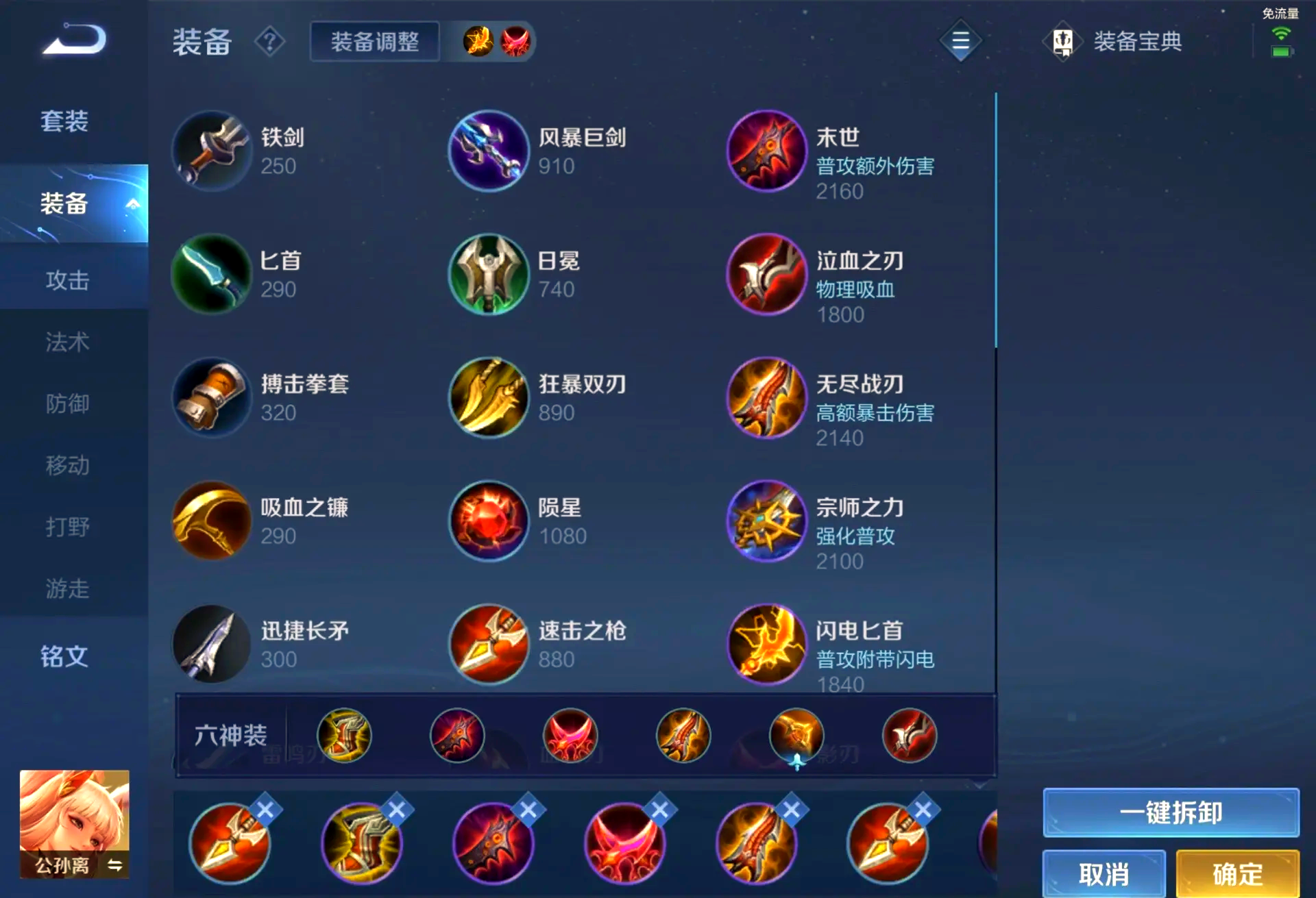 王者荣耀公孙离出装怎么搭配