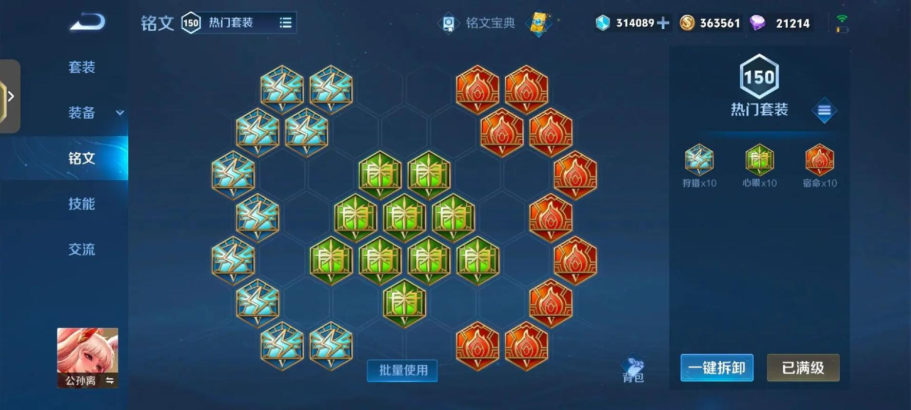王者荣耀公孙离出装怎么搭配